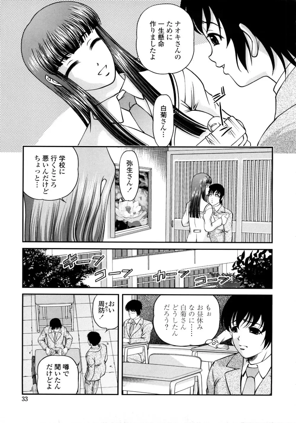 淫虐の螺旋 Page.36