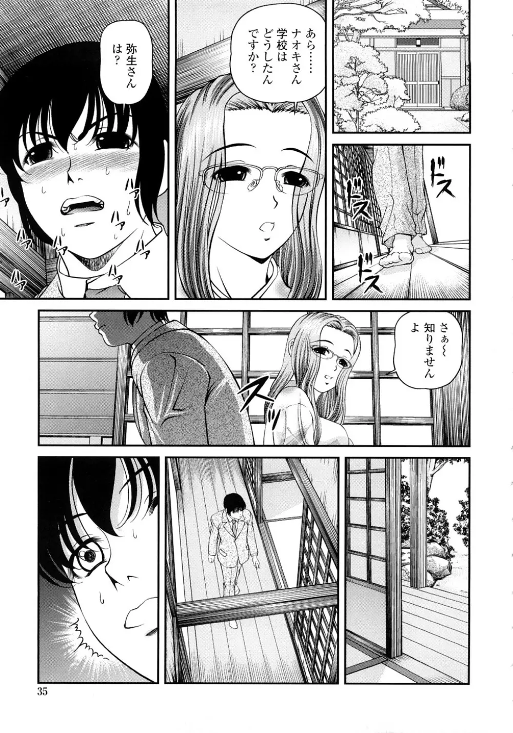 淫虐の螺旋 Page.38