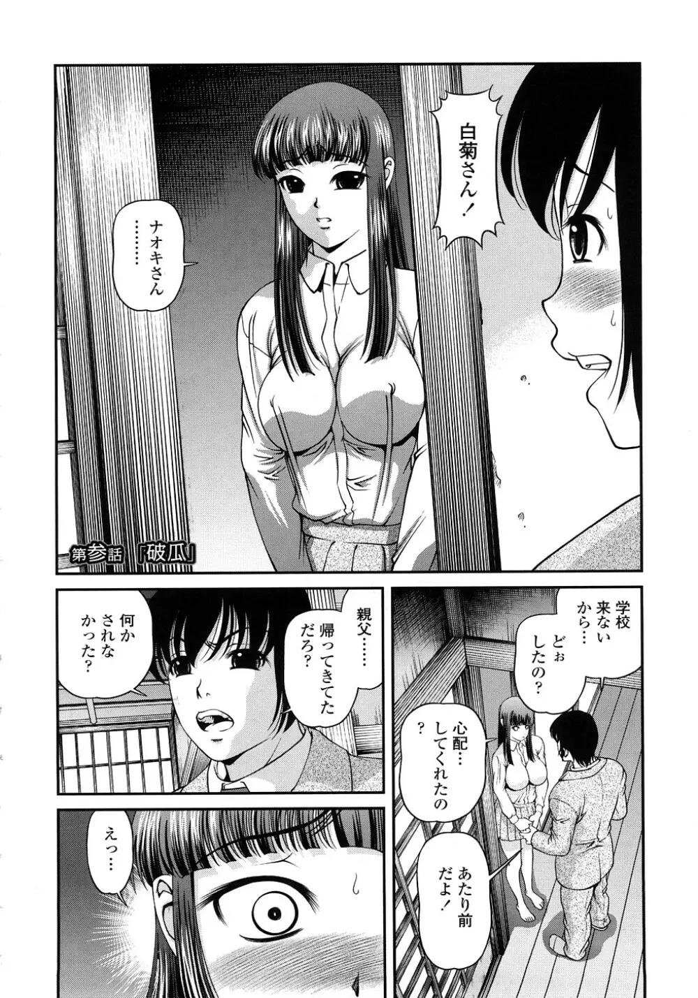 淫虐の螺旋 Page.39