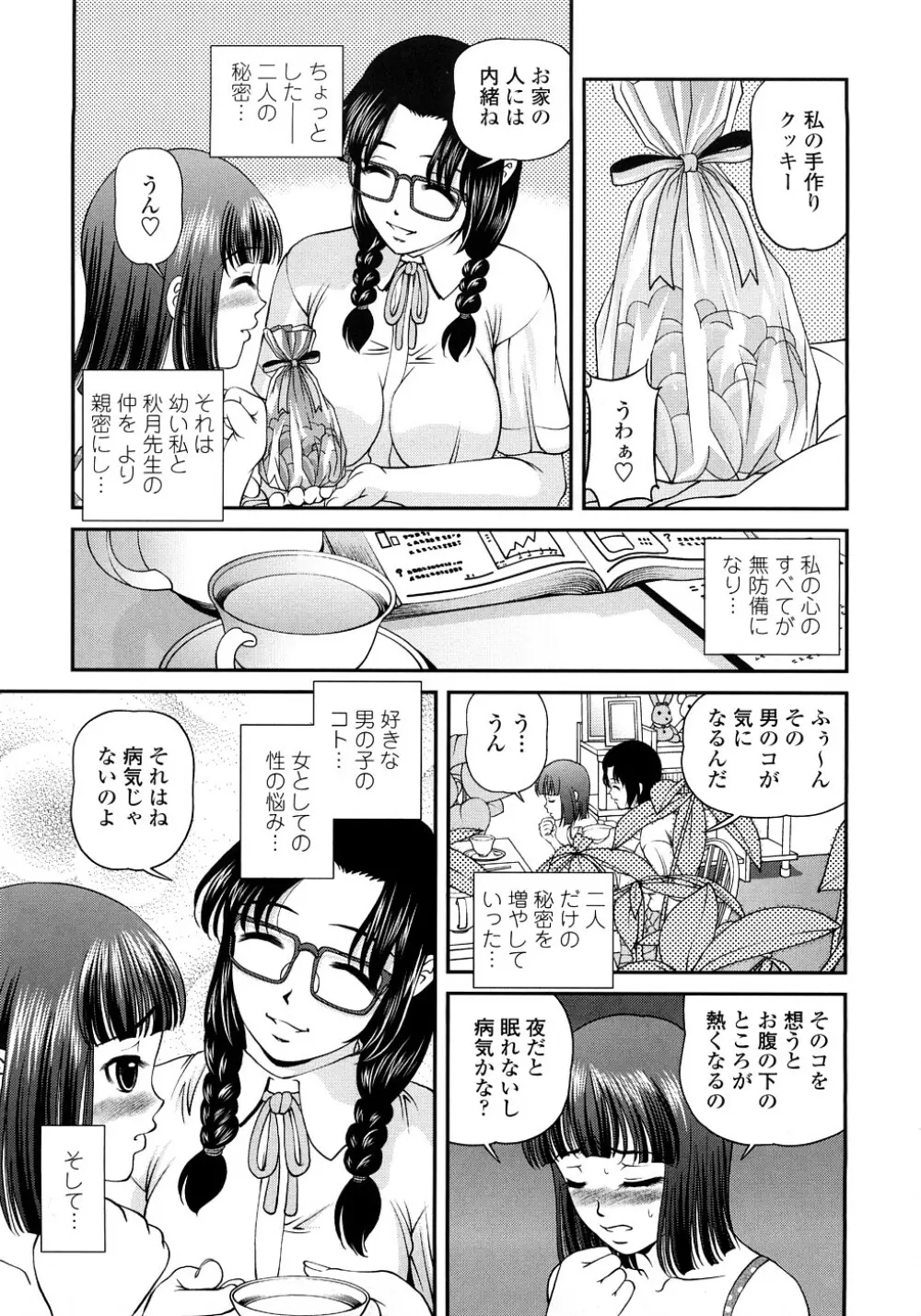 淫虐の螺旋 Page.44