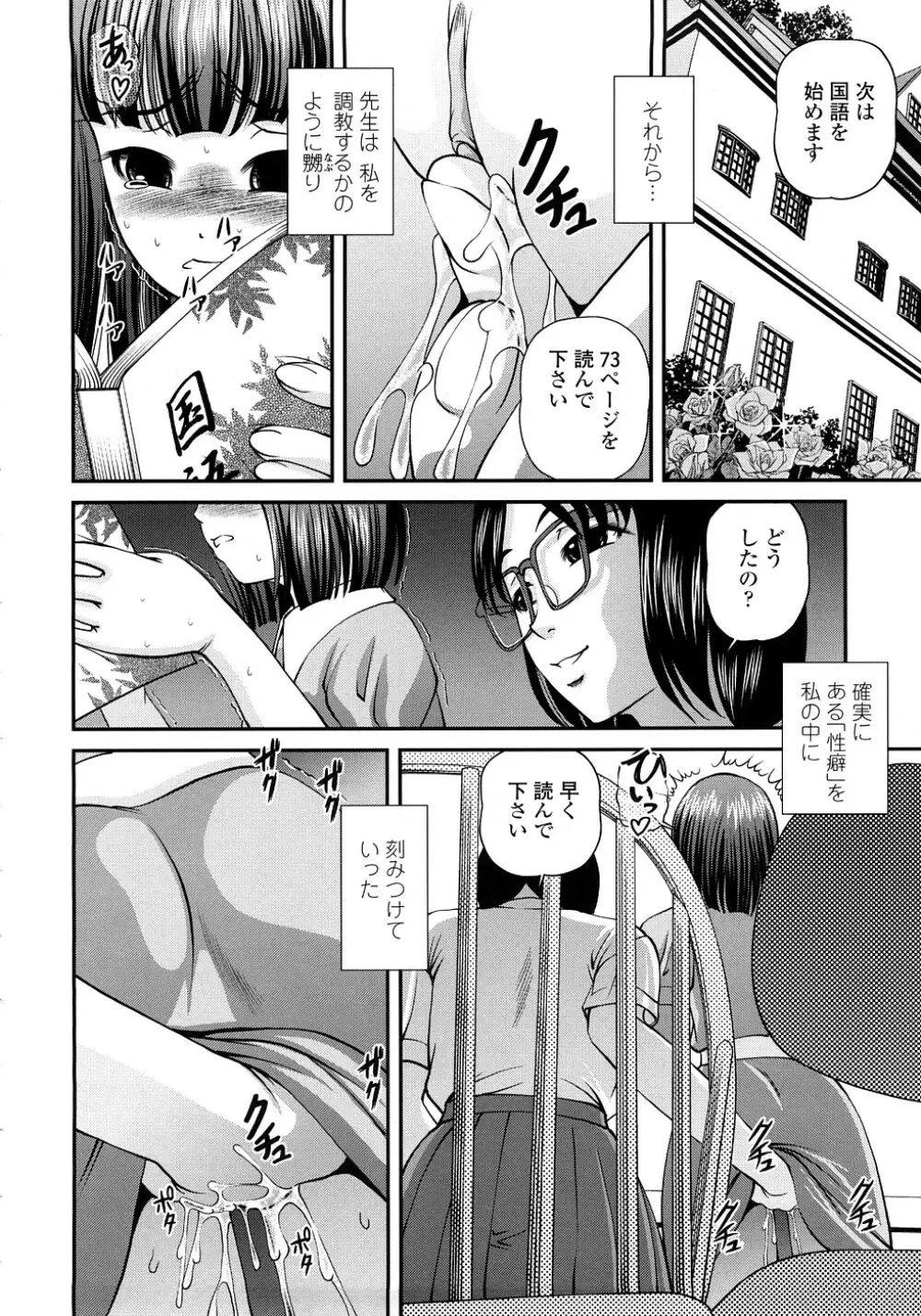 淫虐の螺旋 Page.49