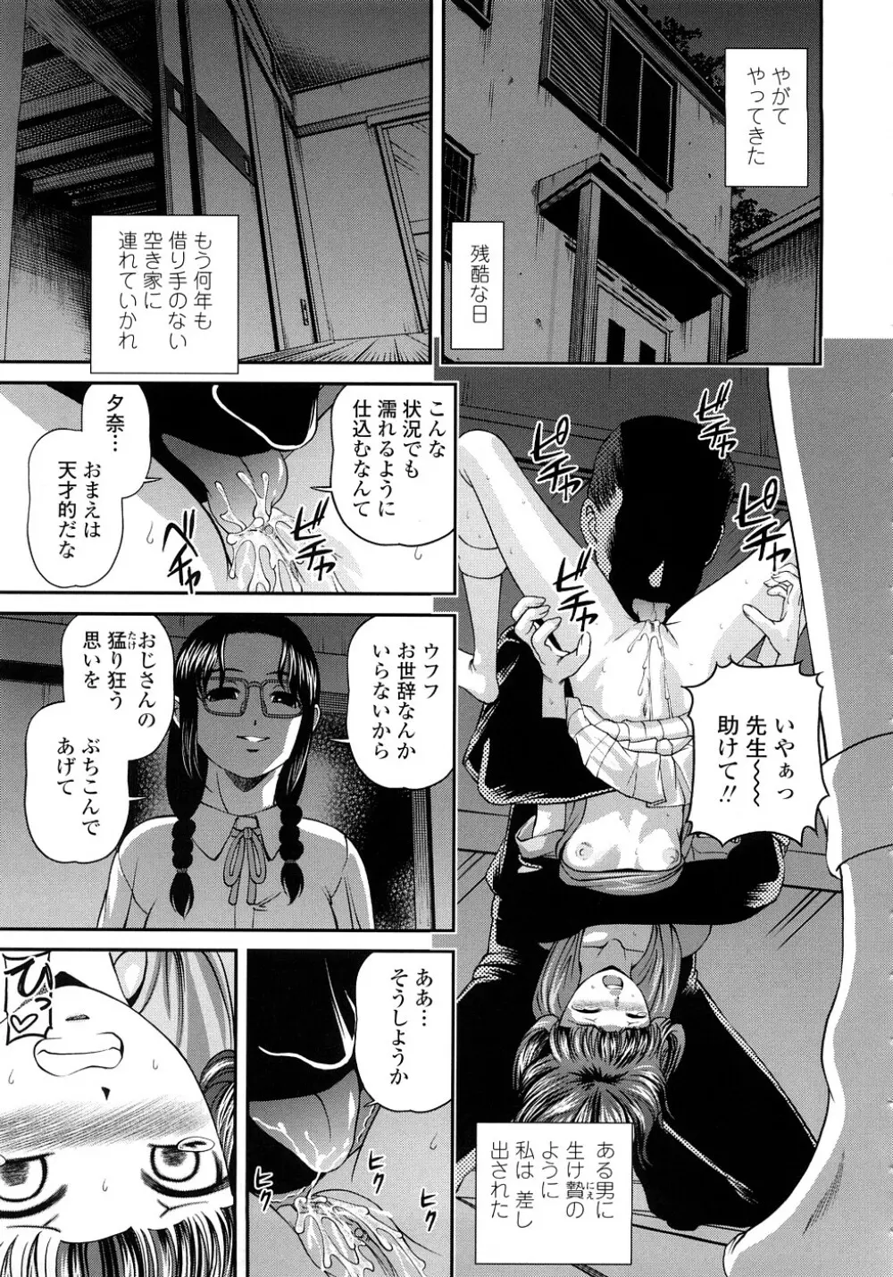 淫虐の螺旋 Page.50