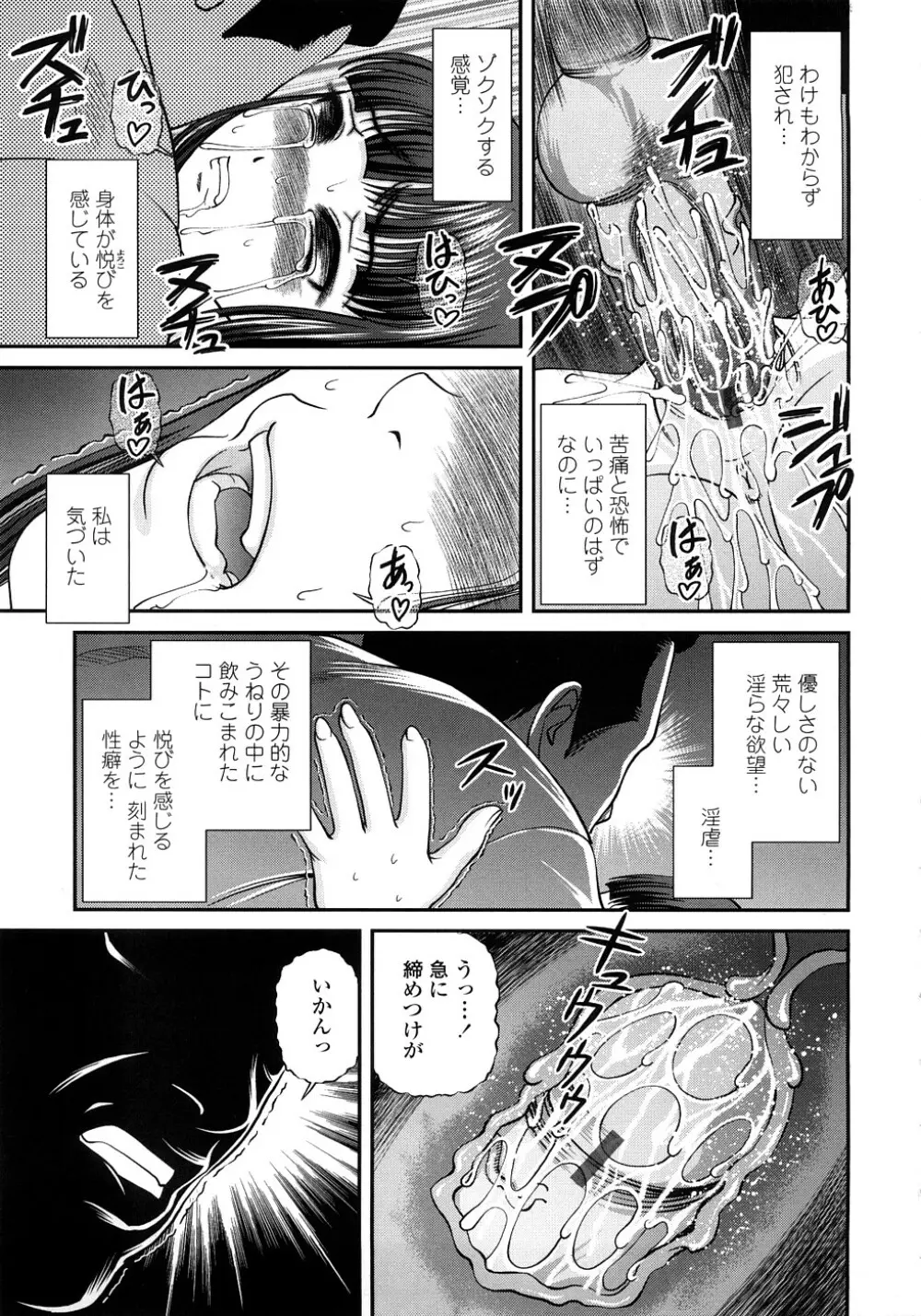 淫虐の螺旋 Page.52