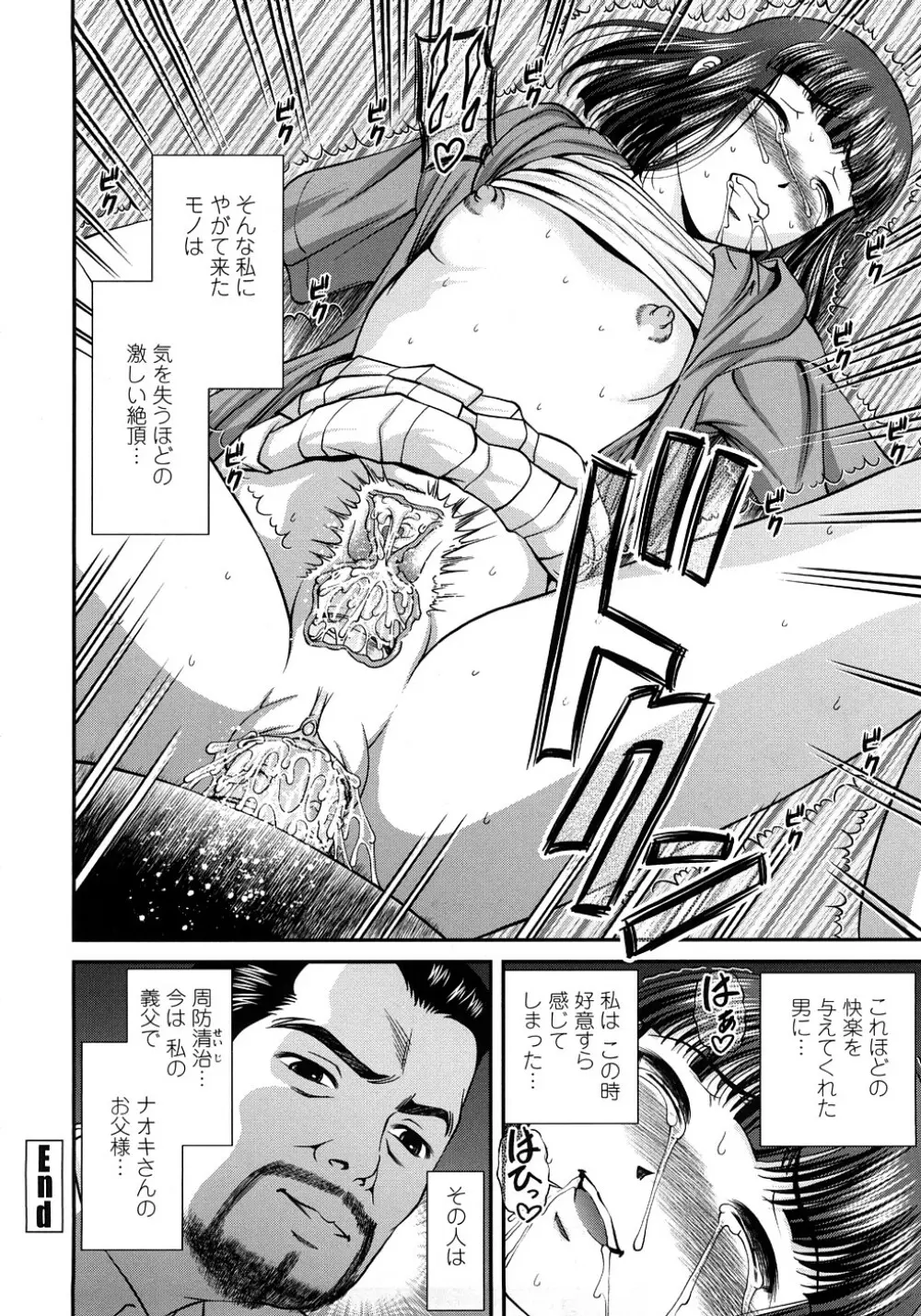 淫虐の螺旋 Page.53