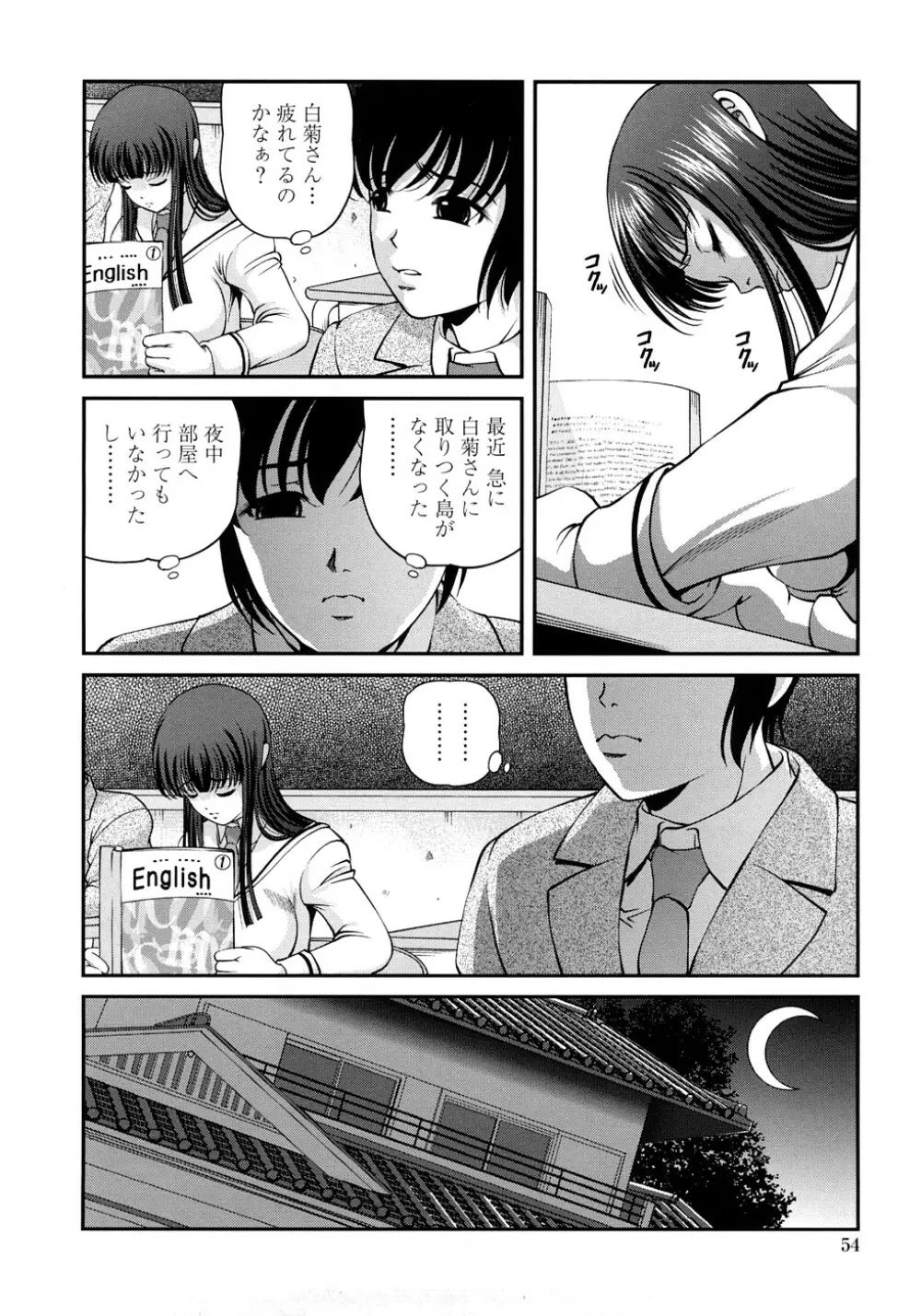 淫虐の螺旋 Page.57