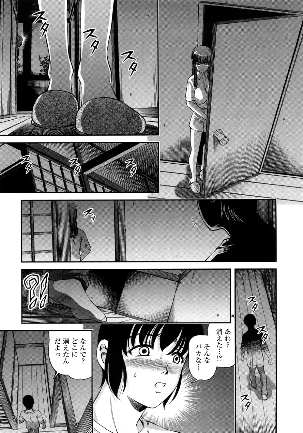 淫虐の螺旋 Page.58