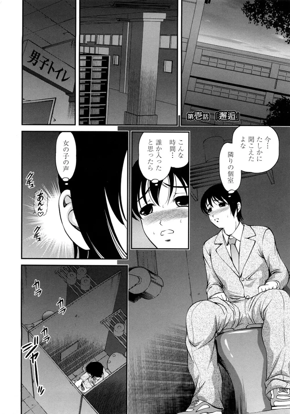 淫虐の螺旋 Page.6