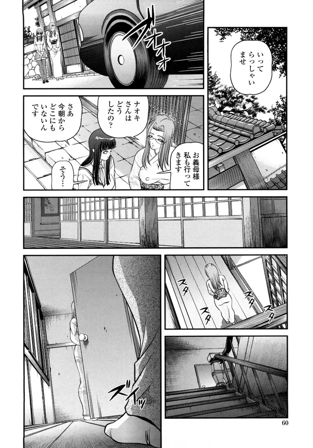 淫虐の螺旋 Page.63