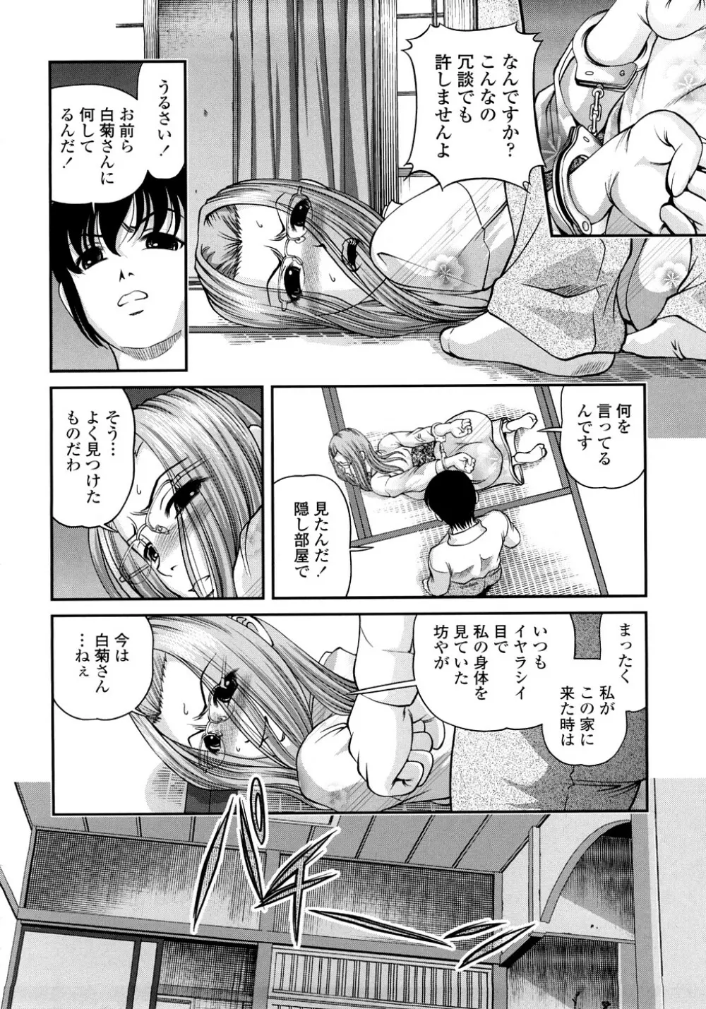 淫虐の螺旋 Page.65