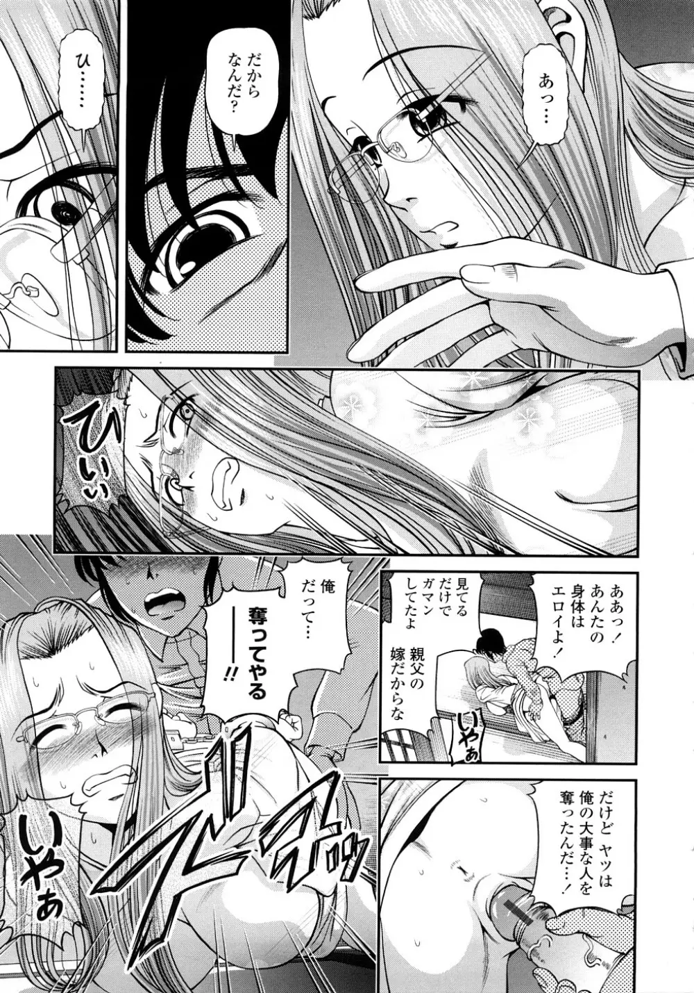 淫虐の螺旋 Page.66