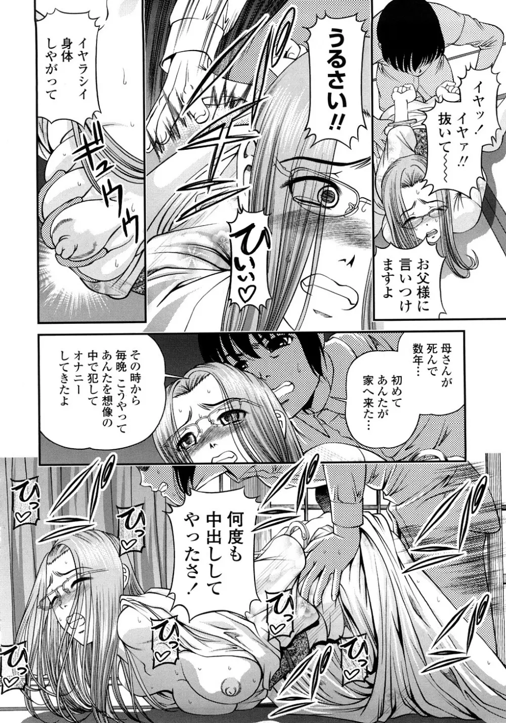 淫虐の螺旋 Page.67