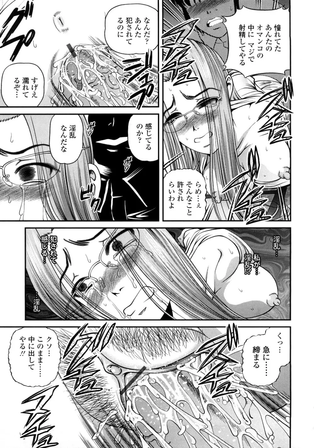 淫虐の螺旋 Page.68