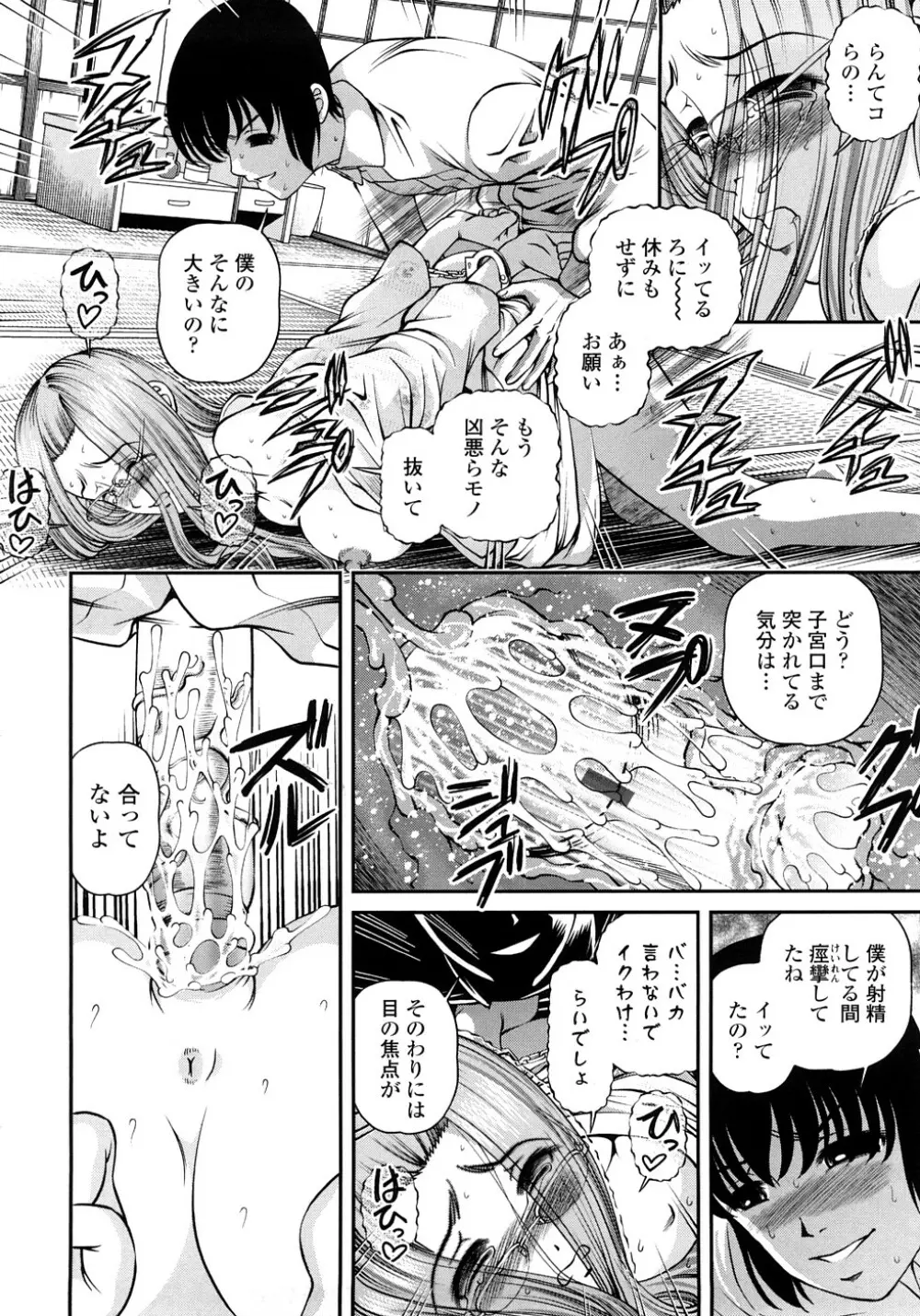 淫虐の螺旋 Page.71