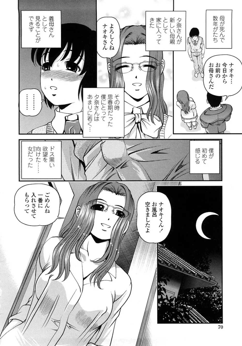 淫虐の螺旋 Page.73