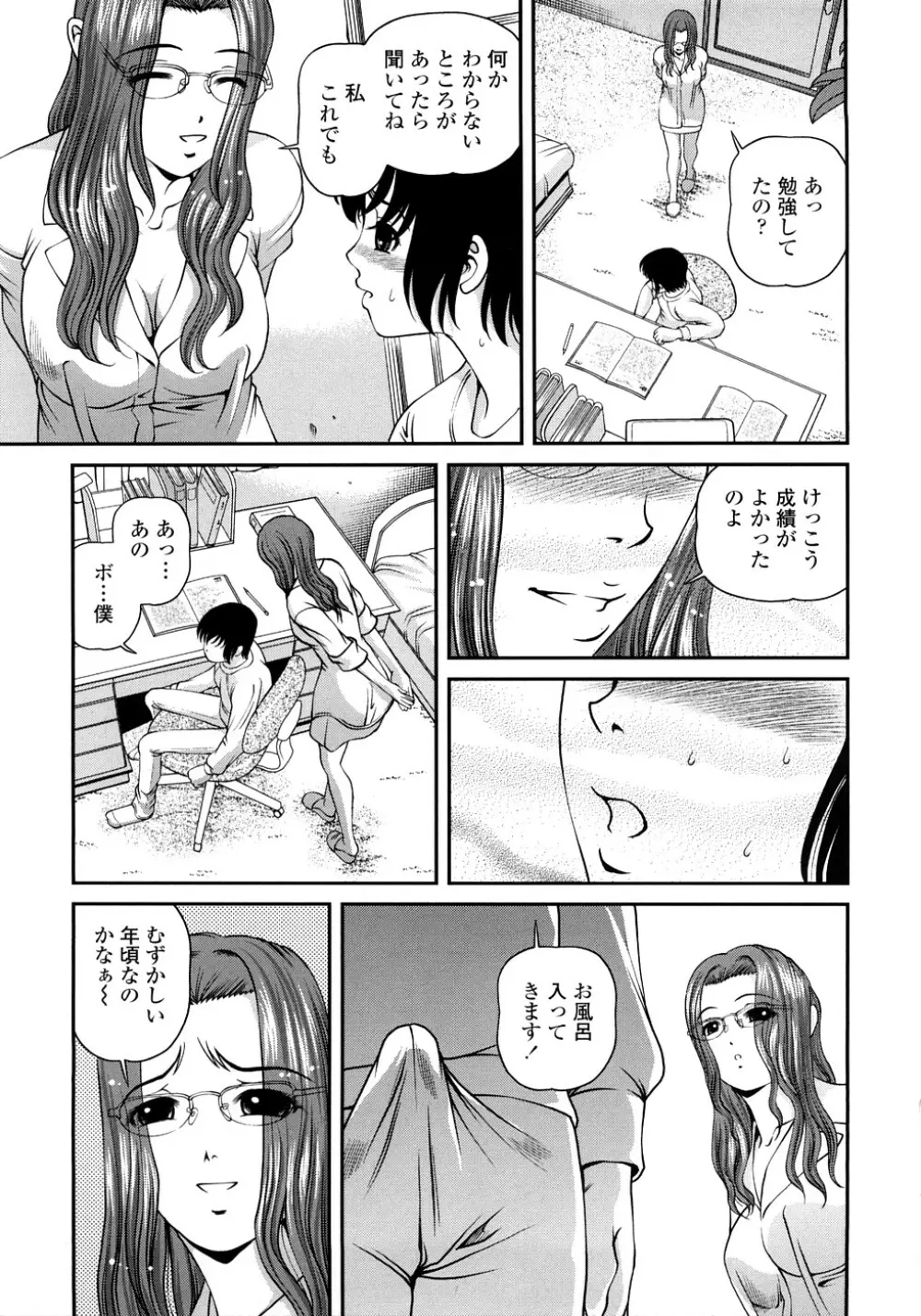 淫虐の螺旋 Page.74