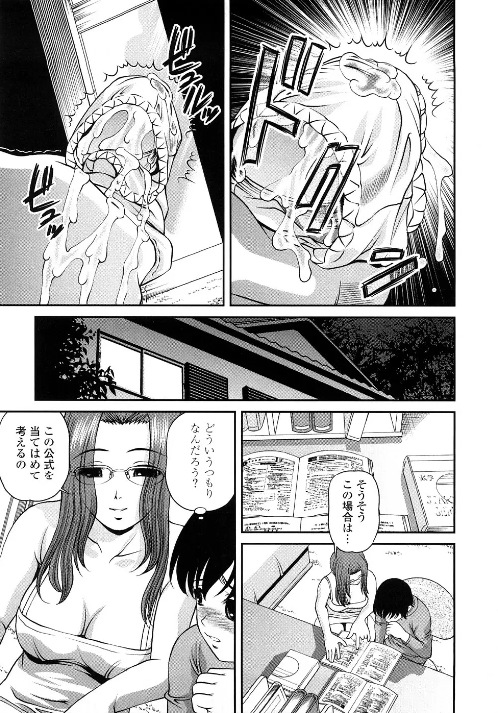 淫虐の螺旋 Page.78