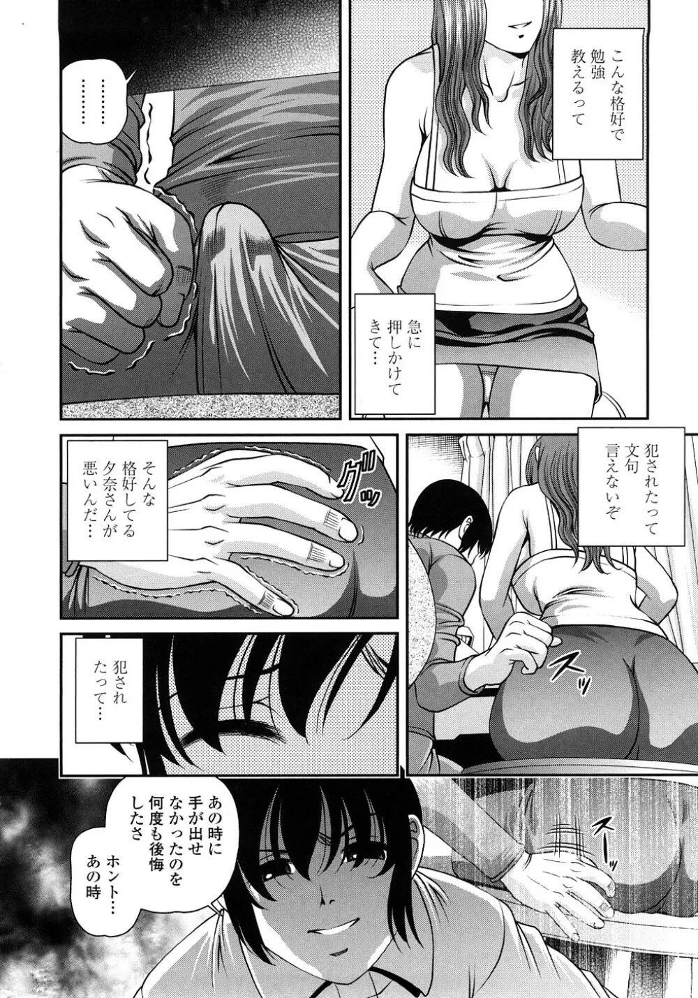 淫虐の螺旋 Page.79