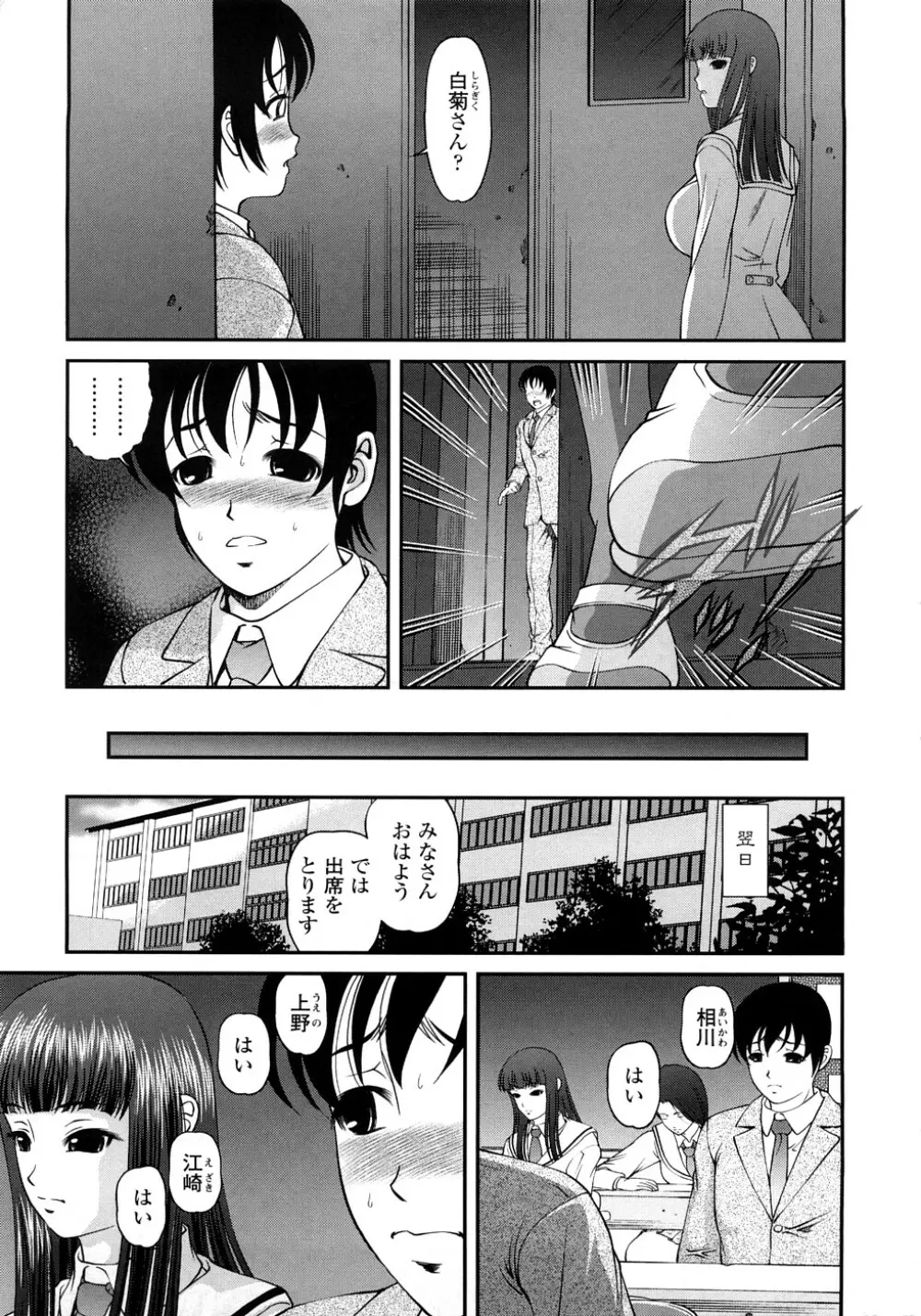 淫虐の螺旋 Page.8