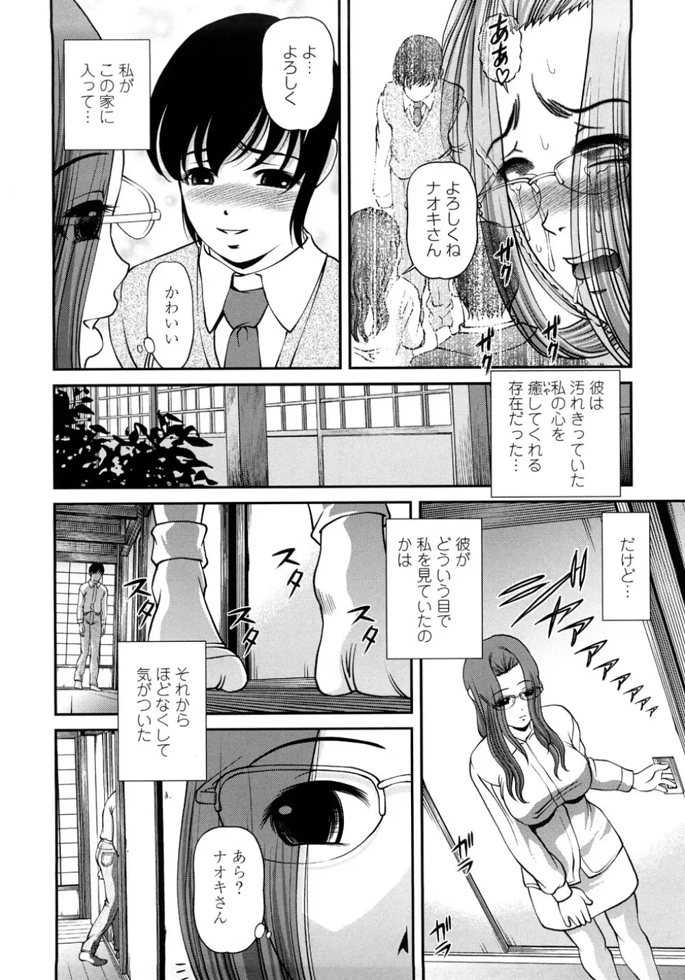 淫虐の螺旋 Page.81