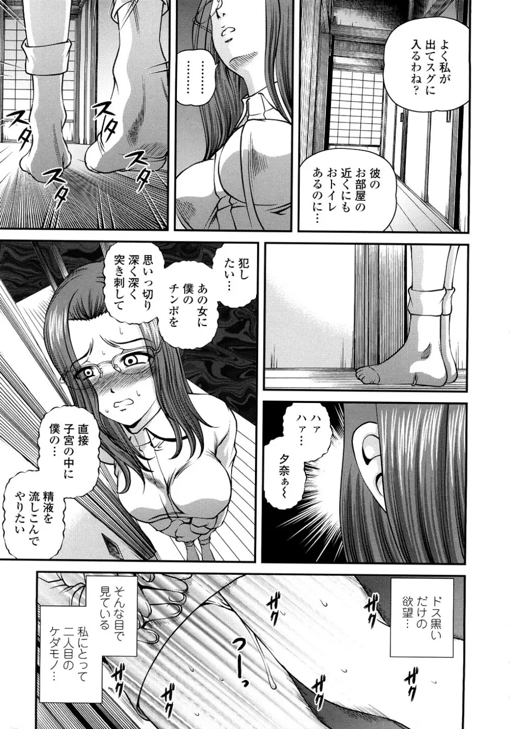 淫虐の螺旋 Page.82