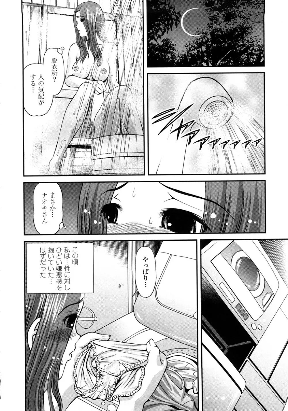 淫虐の螺旋 Page.83