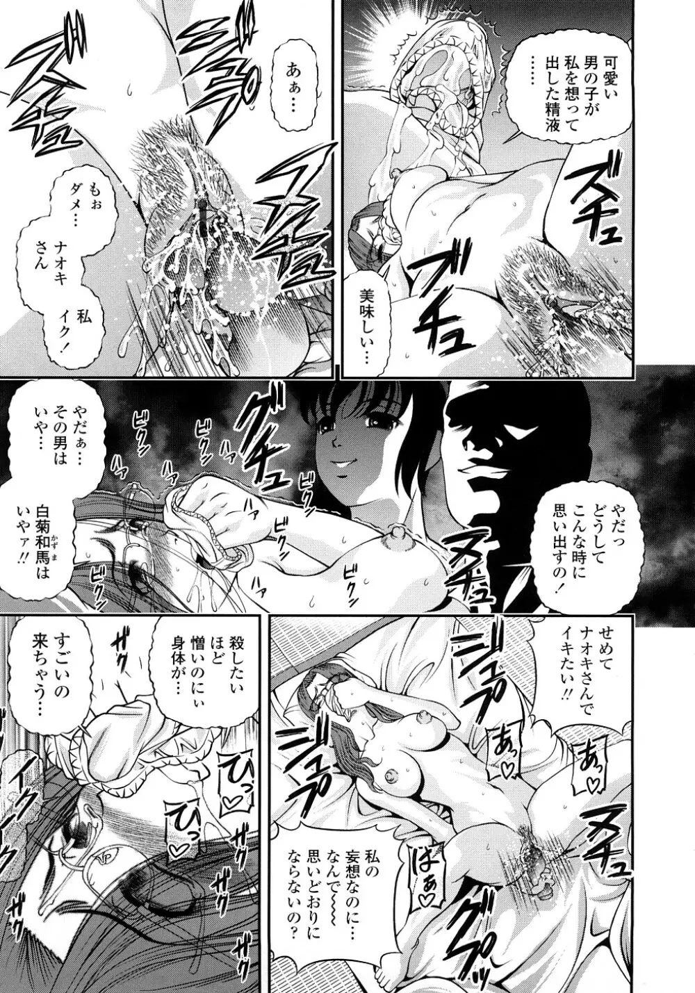 淫虐の螺旋 Page.86