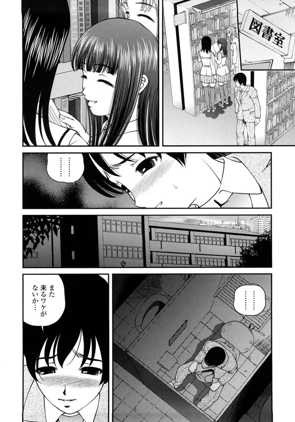 淫虐の螺旋 Page.9