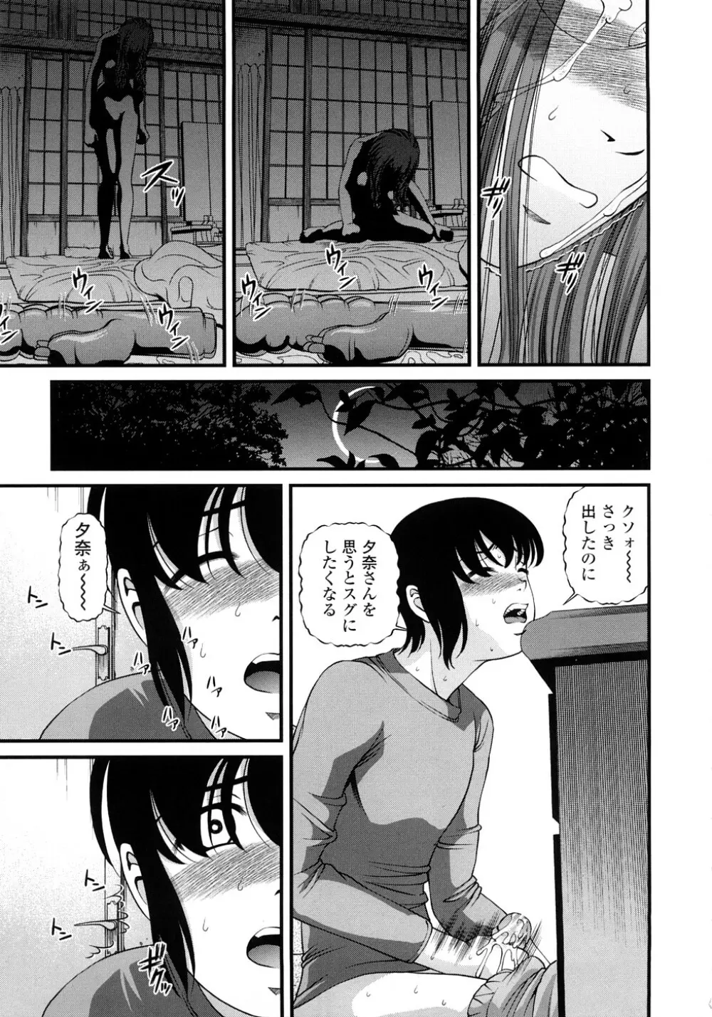 淫虐の螺旋 Page.90