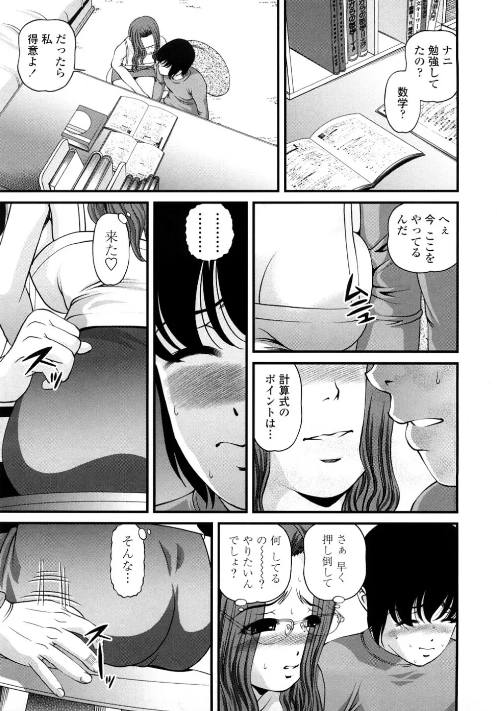 淫虐の螺旋 Page.92