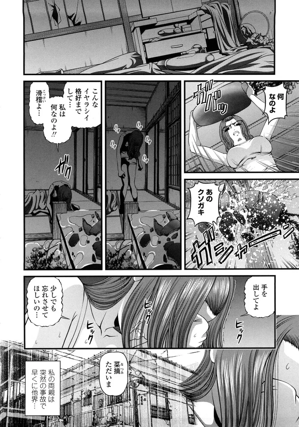 淫虐の螺旋 Page.93