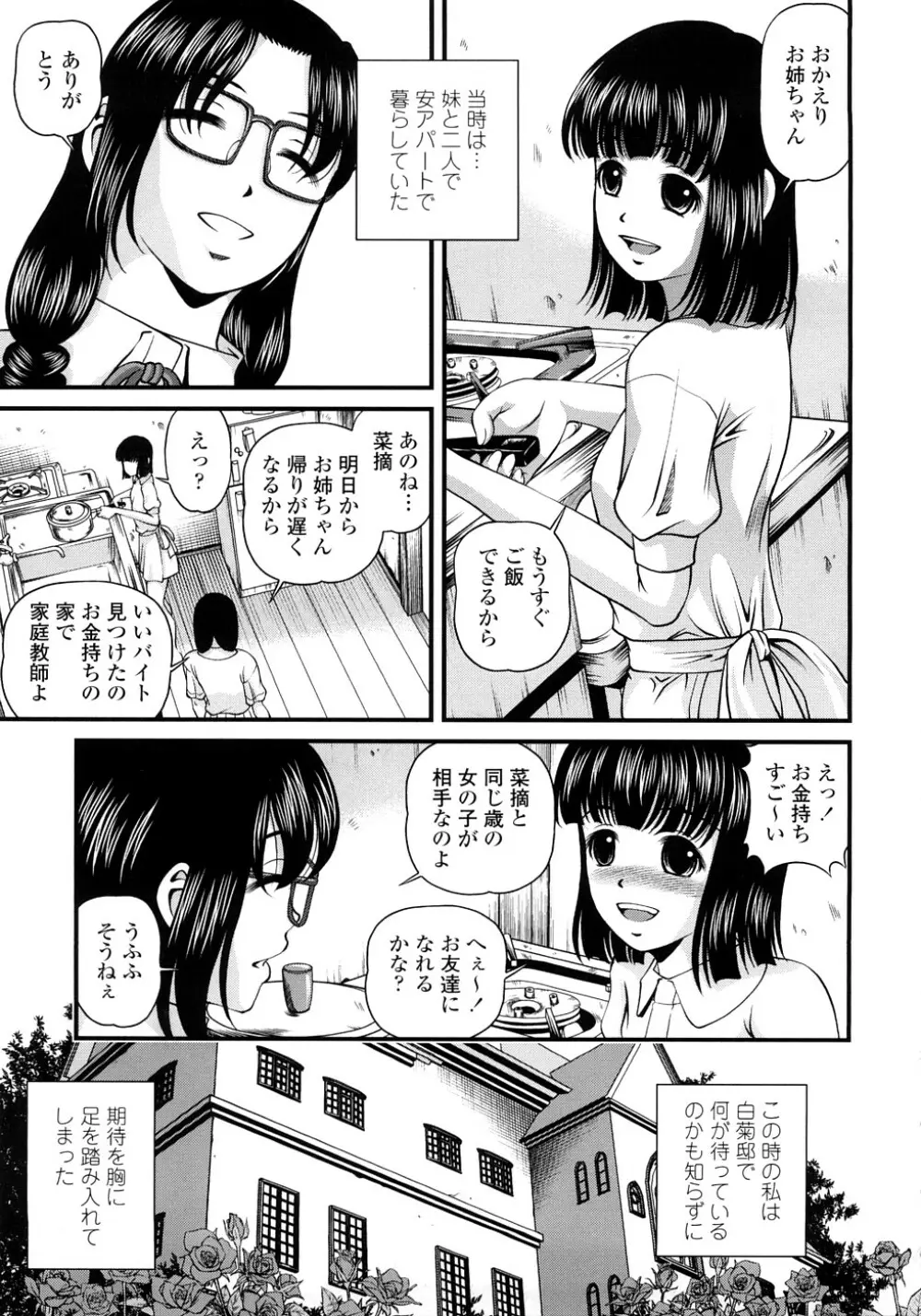 淫虐の螺旋 Page.94