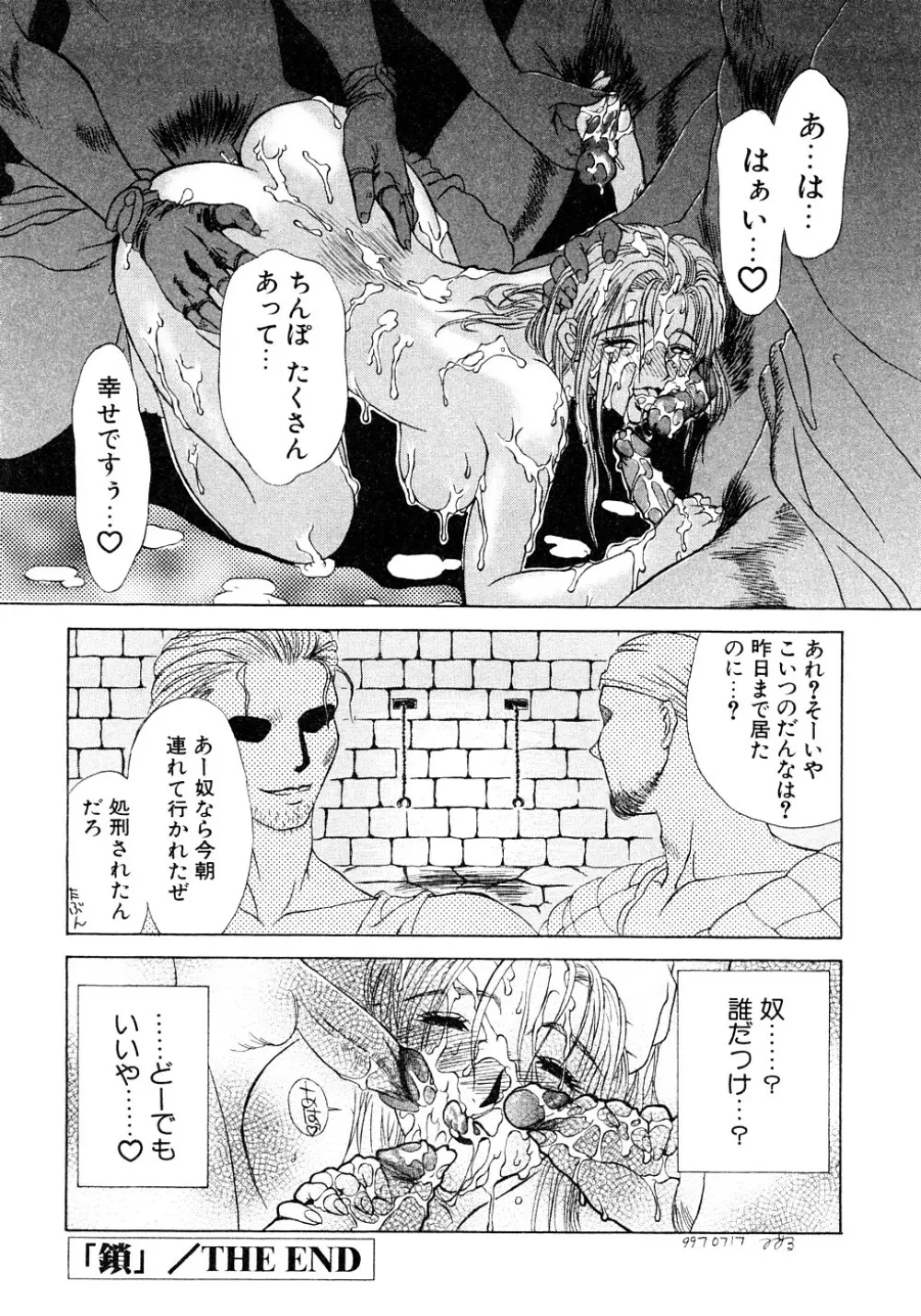 艶欲 Page.109