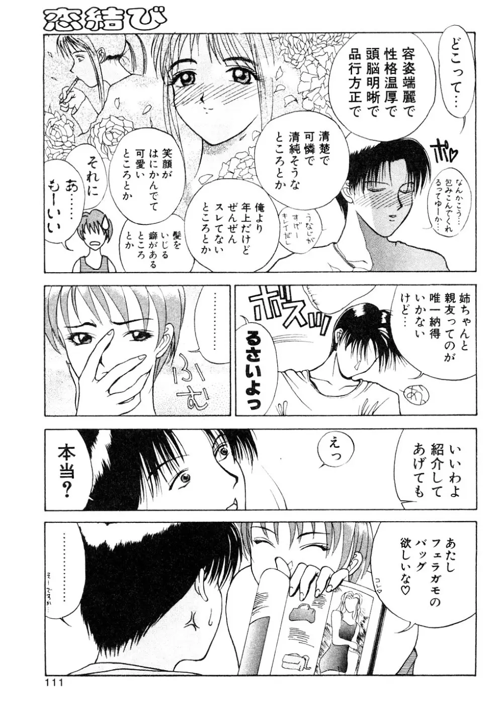 艶欲 Page.112