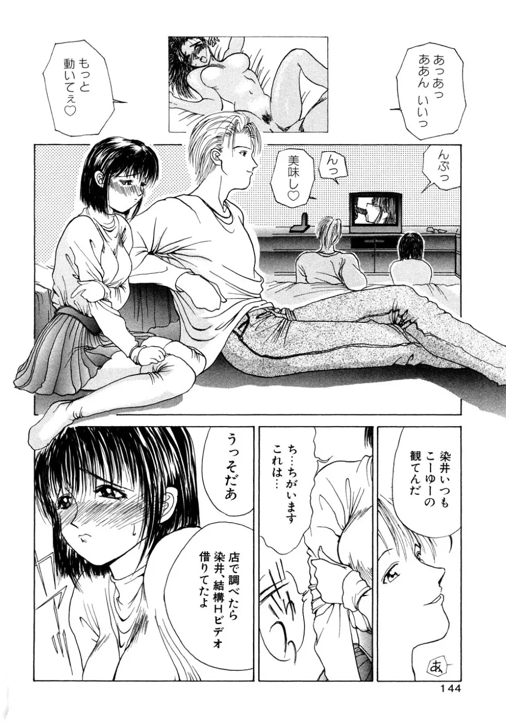 艶欲 Page.145