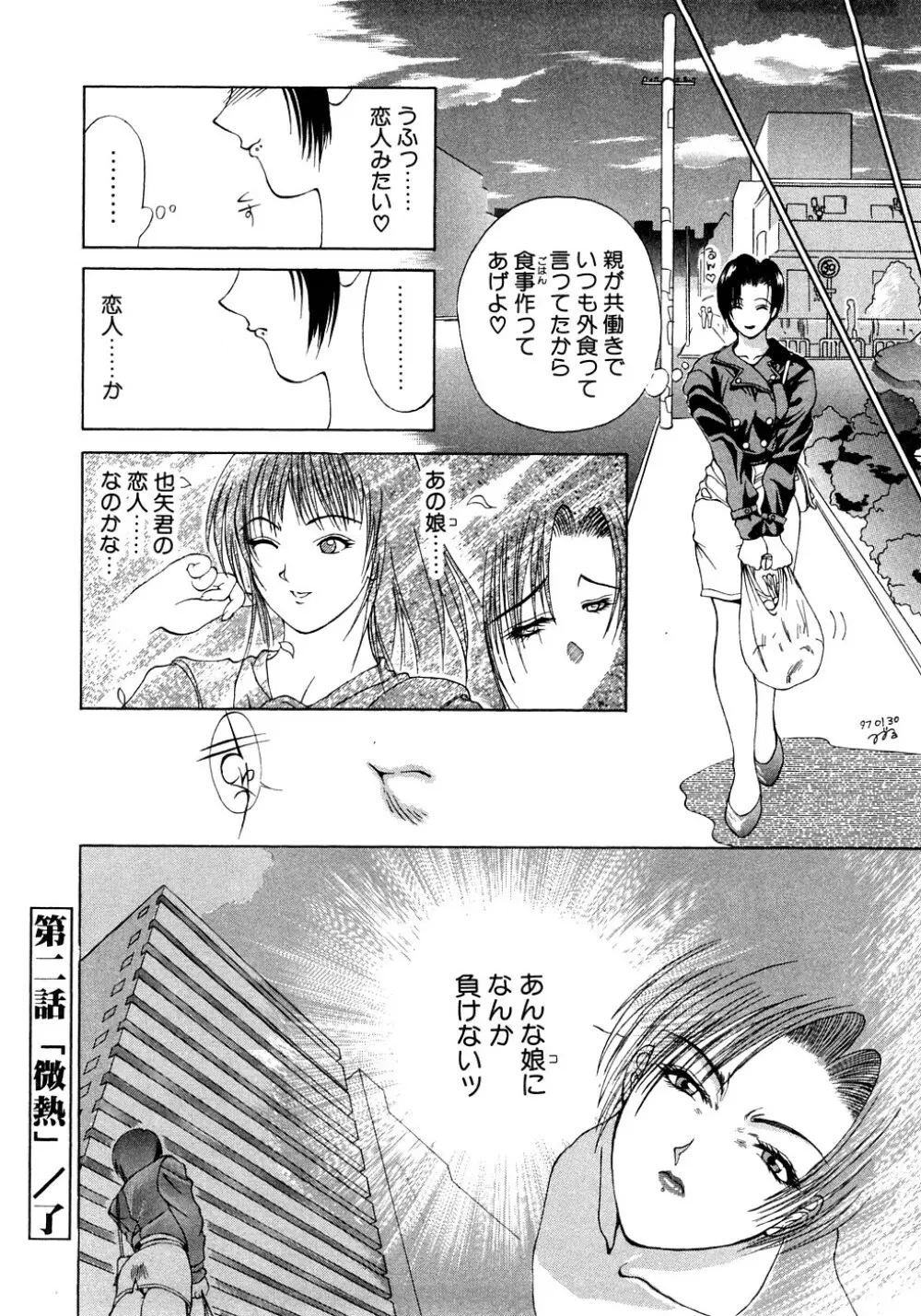 艶欲 Page.37