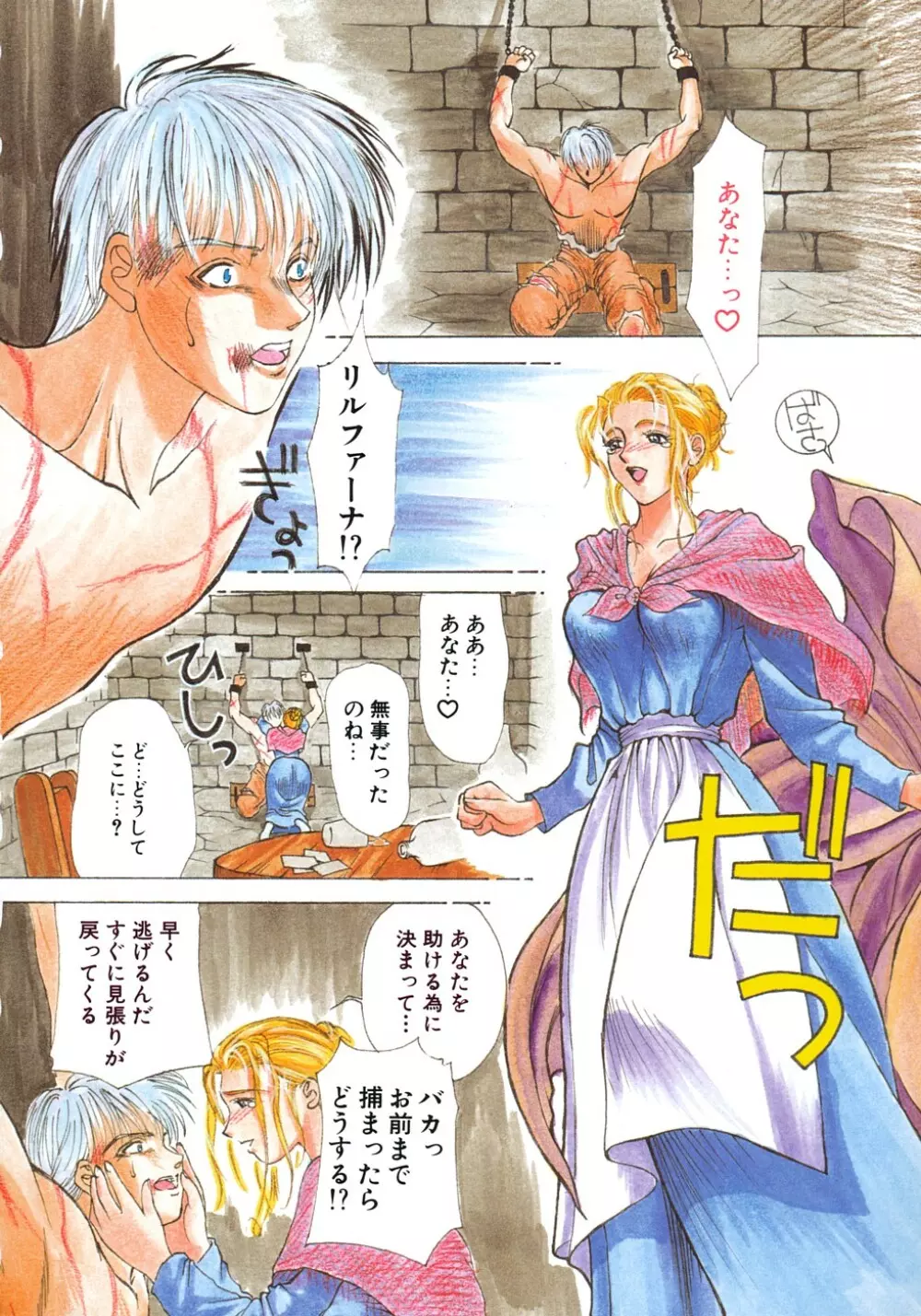 艶欲 Page.93