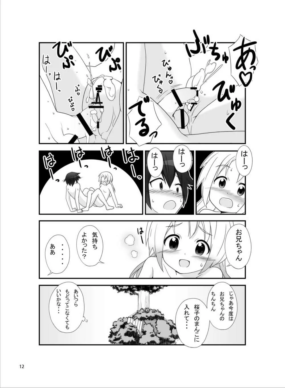 妹魂 ～シスコーン～ Page.11