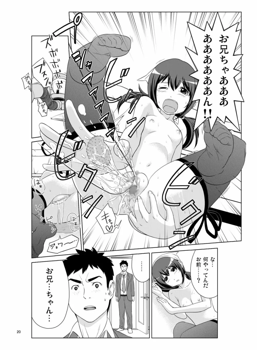 妹魂 ～シスコーン～ Page.41