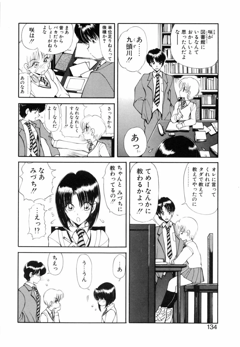 呪禁師 憑霊之章 Page.135