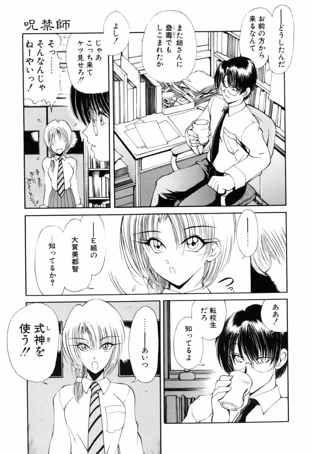 呪禁師 憑霊之章 Page.34