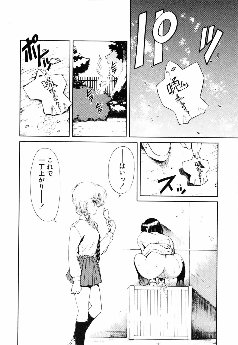 呪禁師 憑霊之章 Page.65