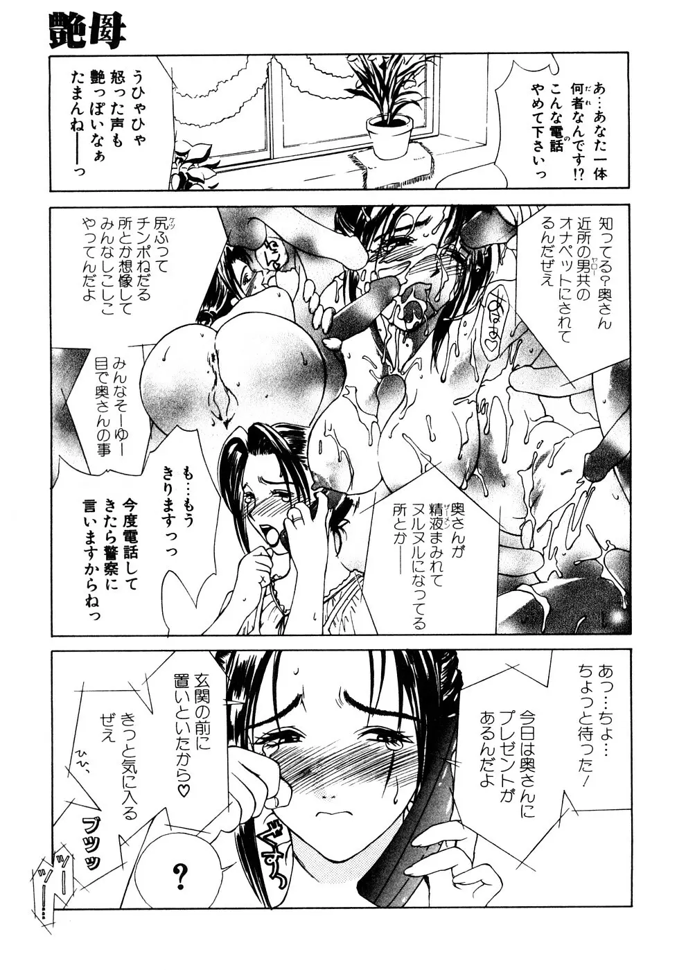 艶母 -再版- Page.10