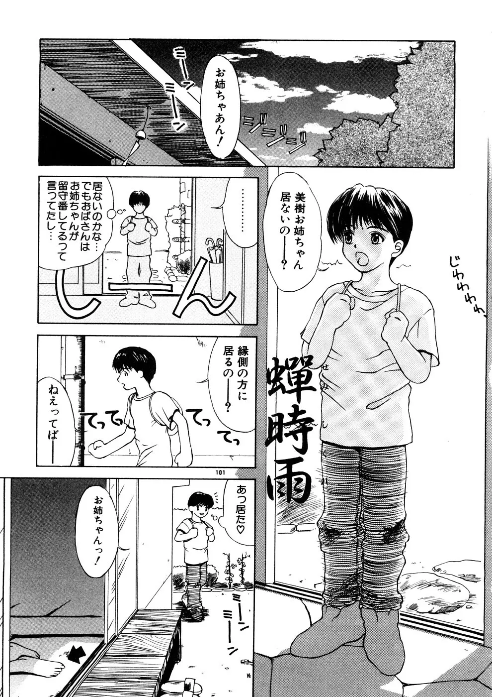 艶母 -再版- Page.102