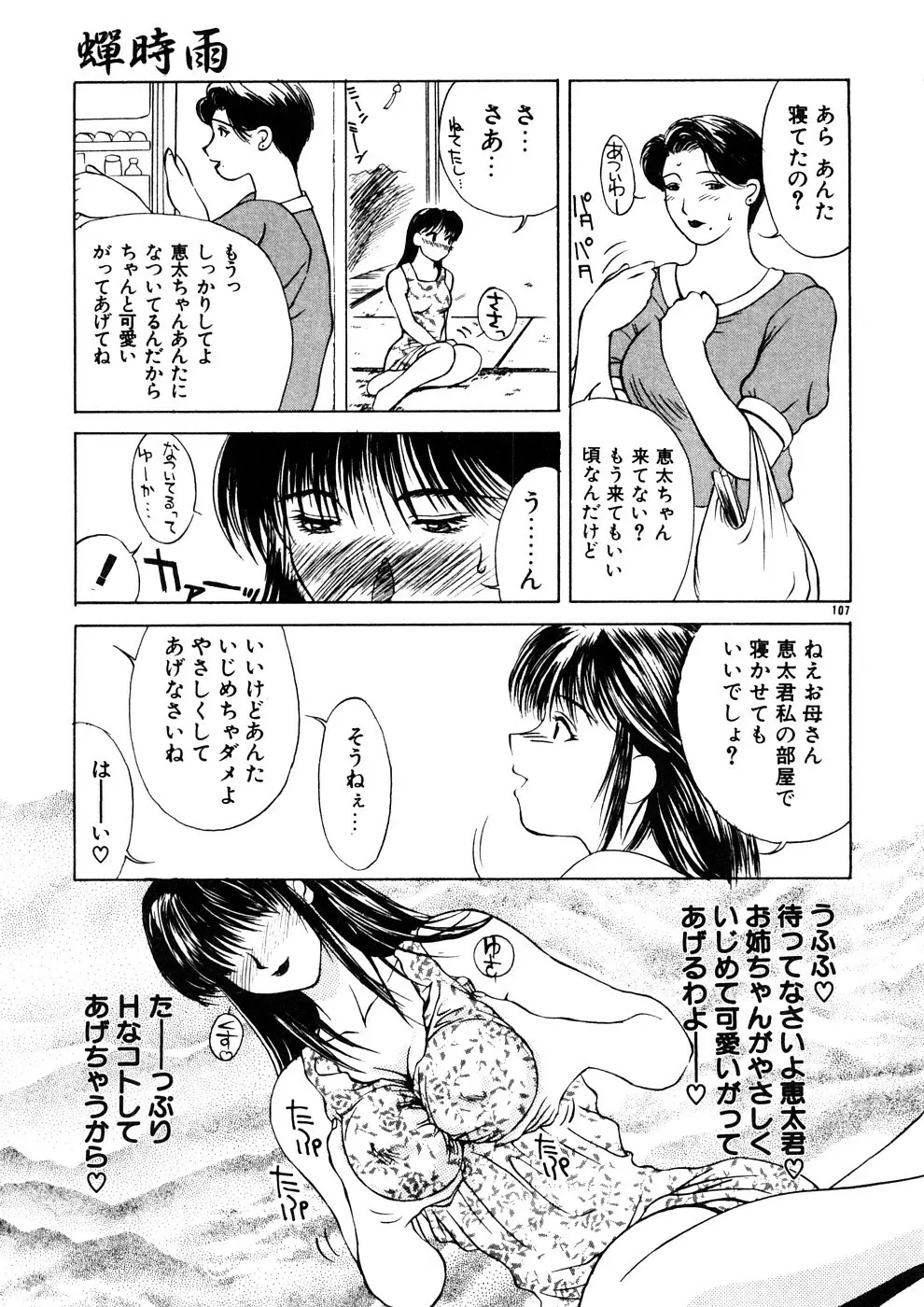 艶母 -再版- Page.108