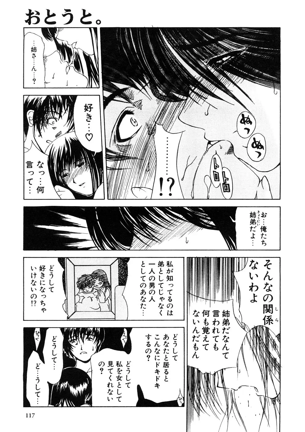 艶母 -再版- Page.118