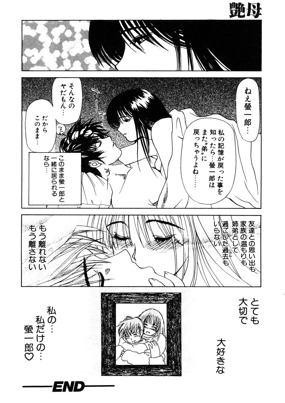 艶母 -再版- Page.129