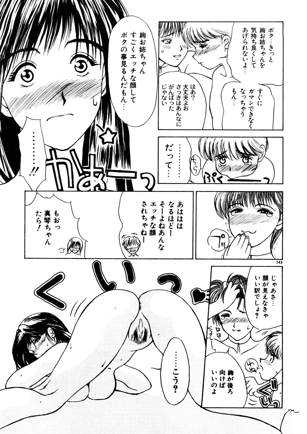 艶母 -再版- Page.144