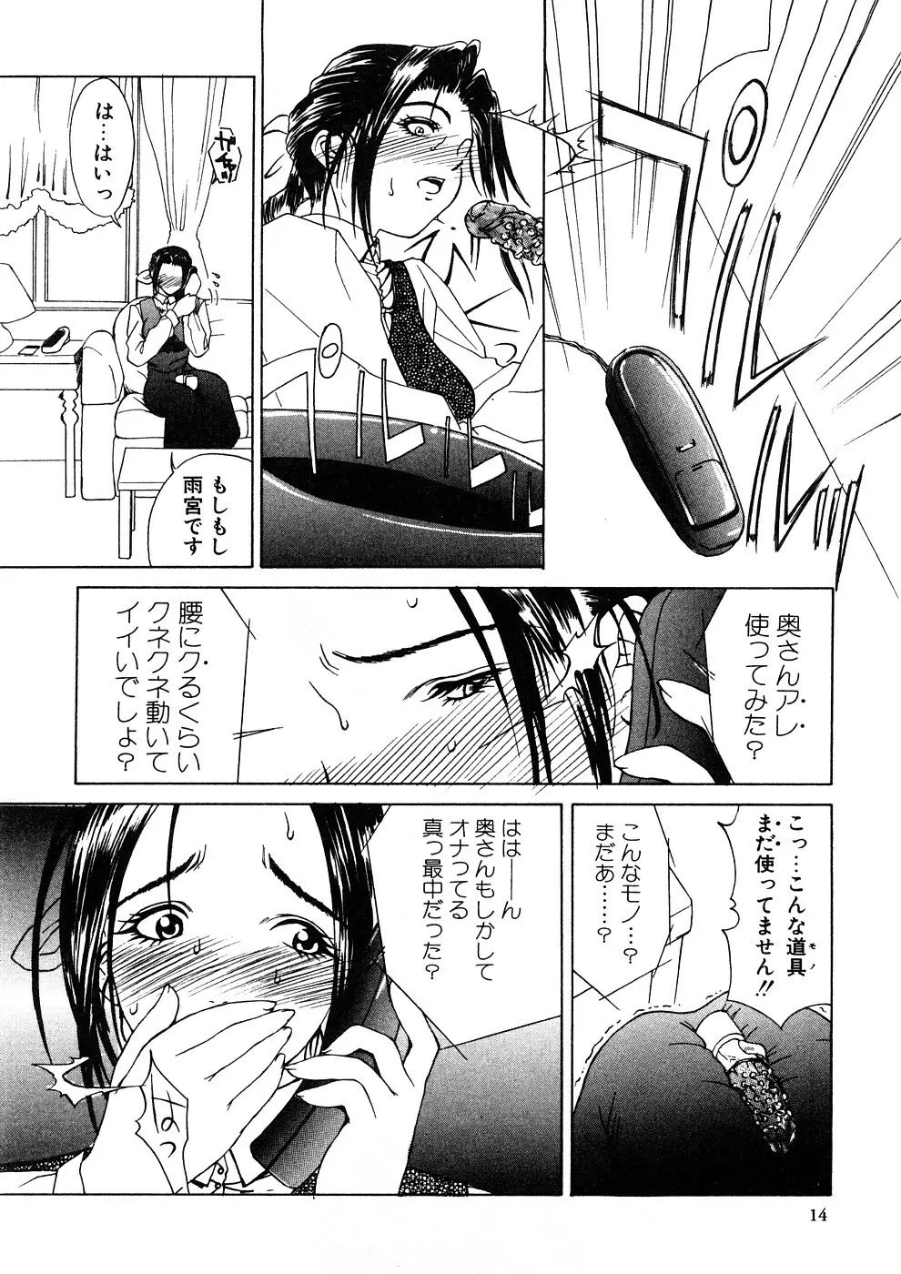 艶母 -再版- Page.15