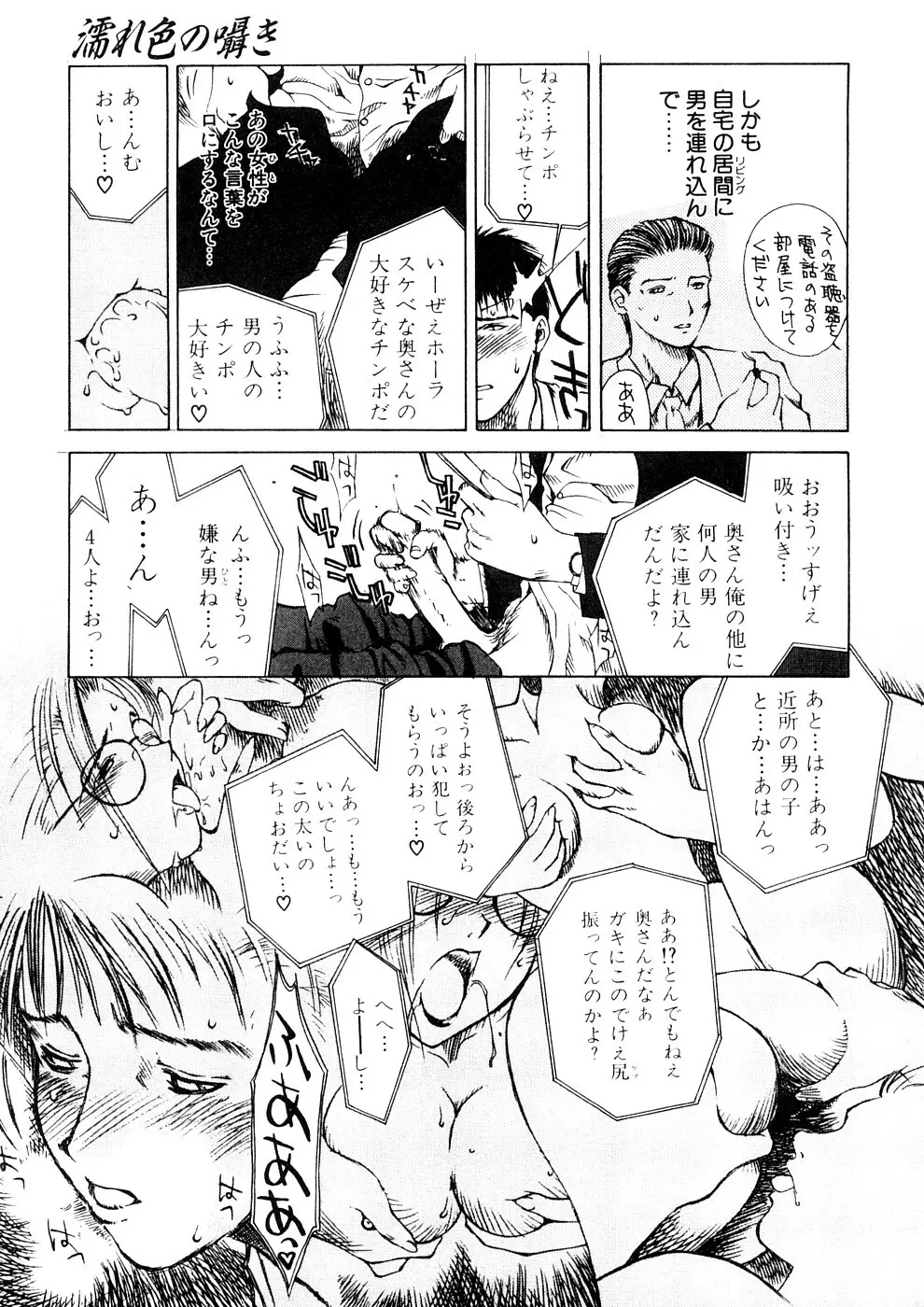 艶母 -再版- Page.154