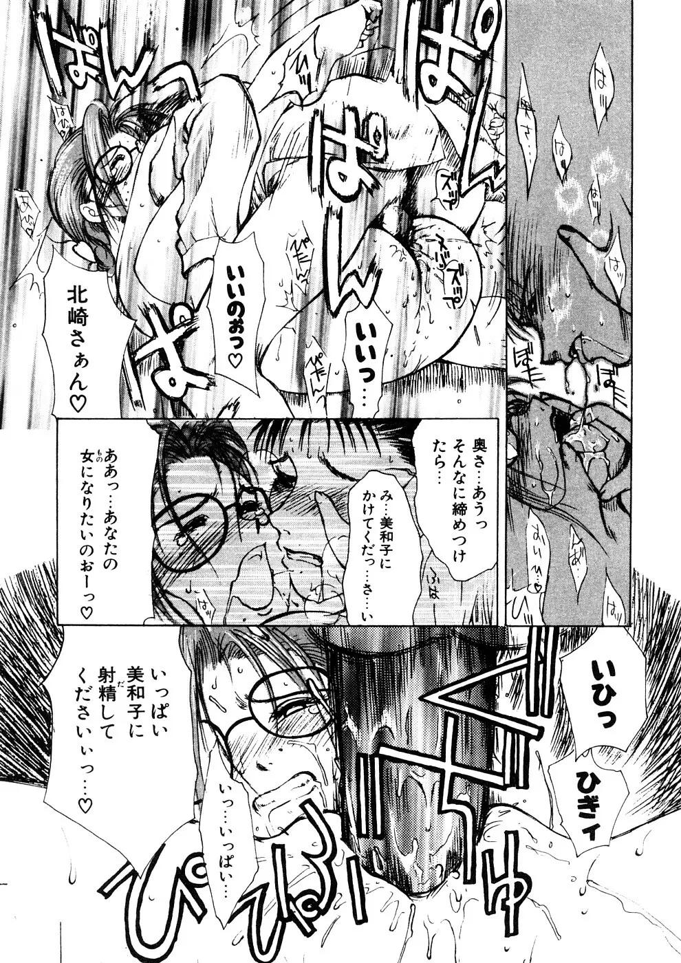 艶母 -再版- Page.162